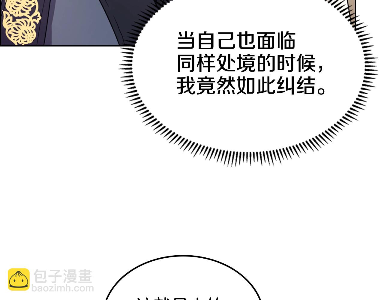 🍲重生之我在魔教耍长枪 第112话 变了的皇帝 第27页
