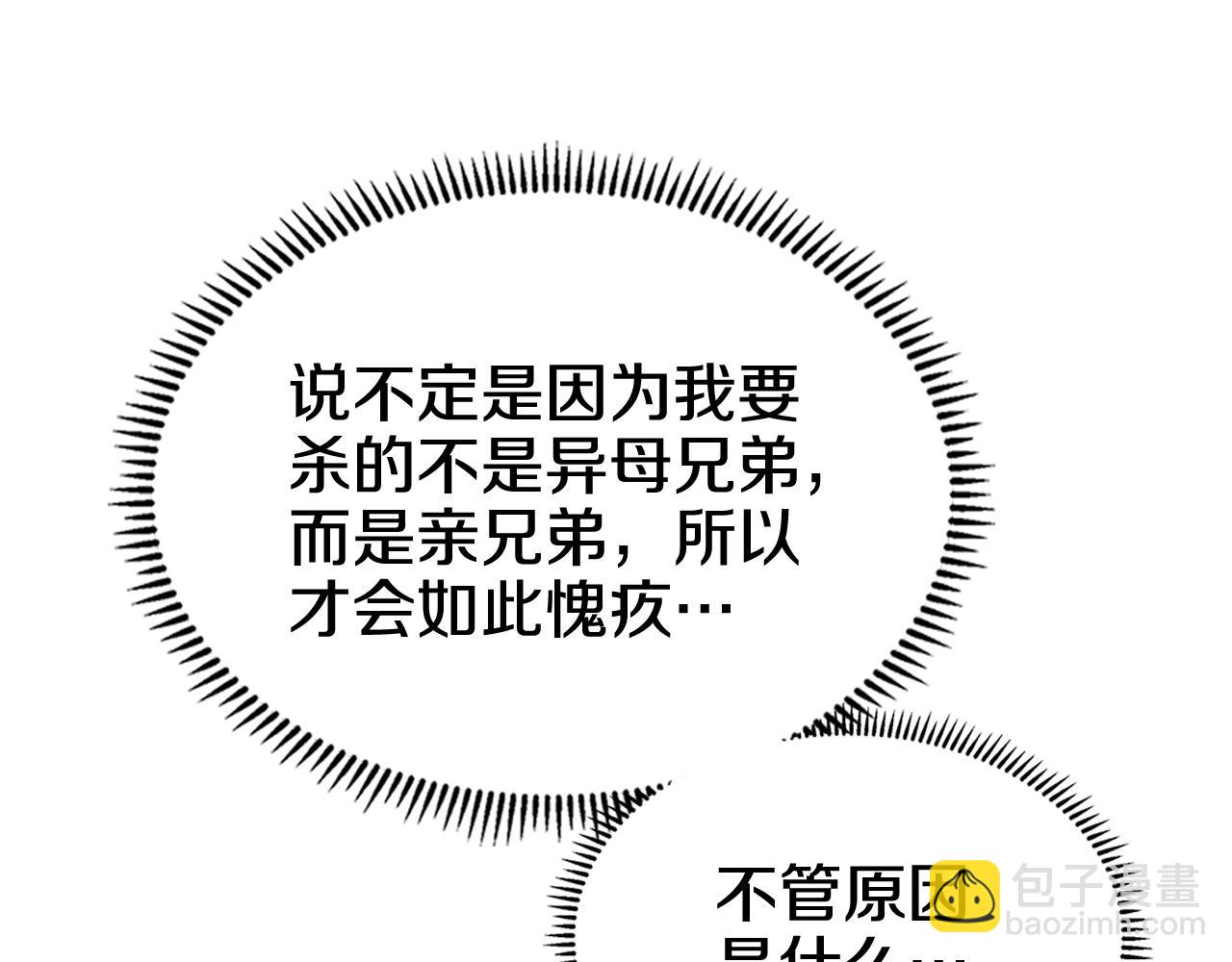 🍲重生之我在魔教耍长枪 第112话 变了的皇帝 第29页