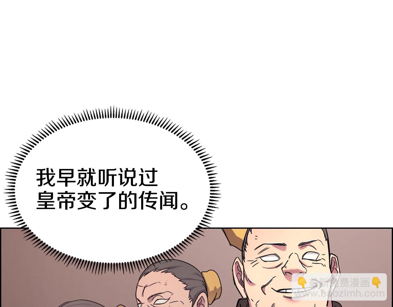 🍲重生之我在魔教耍长枪 第112话 变了的皇帝 第4页