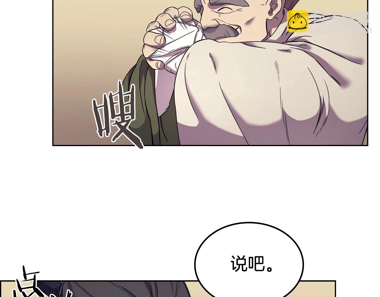 🍲重生之我在魔教耍长枪 第112话 变了的皇帝 第43页
