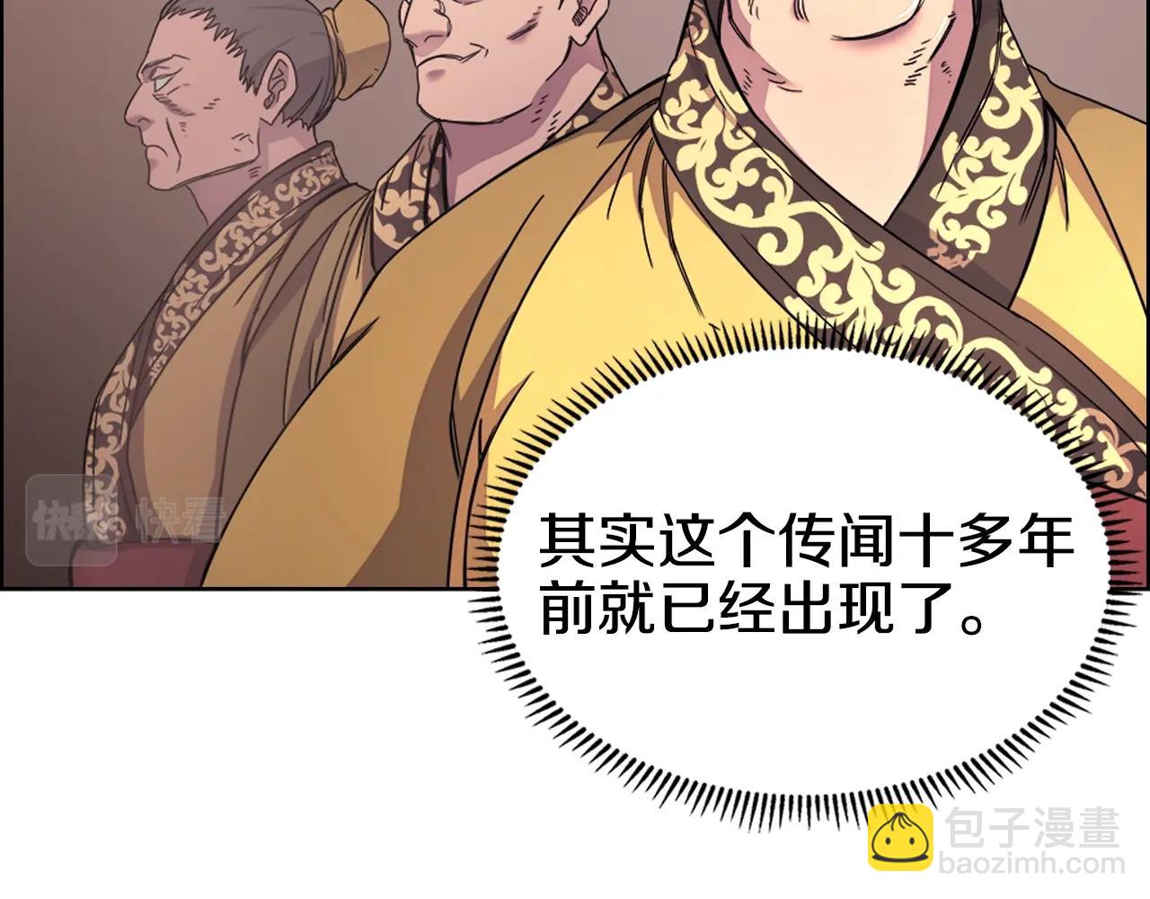 🍲重生之我在魔教耍长枪 第112话 变了的皇帝 第5页