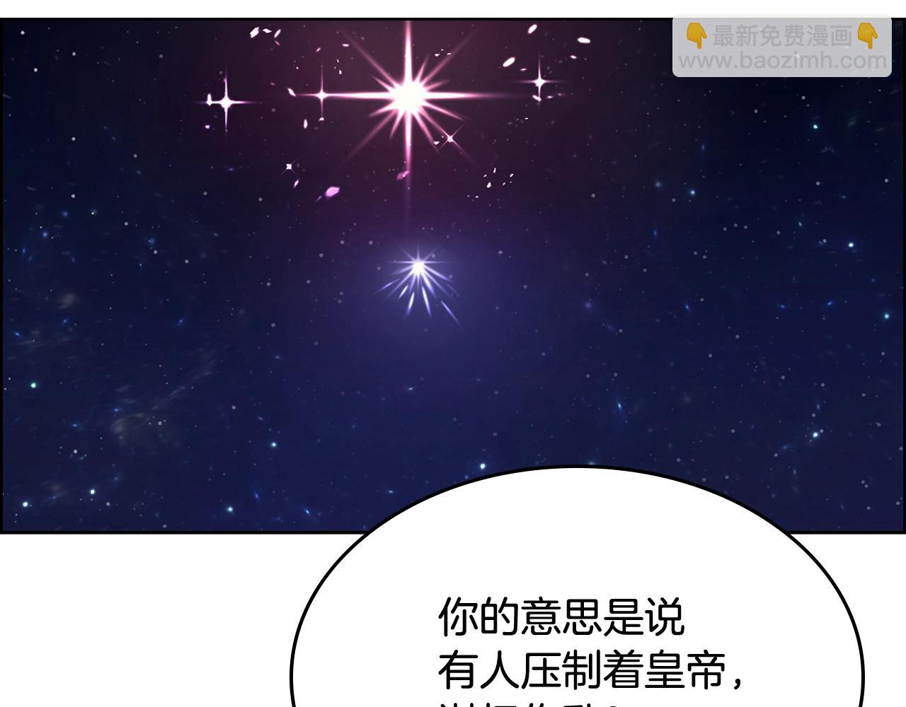 🍲重生之我在魔教耍长枪 第112话 变了的皇帝 第50页