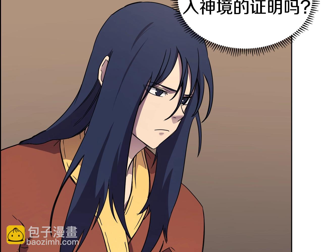 🍲重生之我在魔教耍长枪 第114话 葬礼 第23页