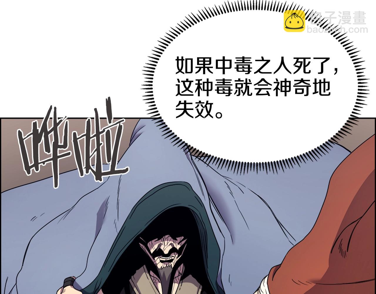 🍲重生之我在魔教耍长枪 第114话 葬礼 第42页
