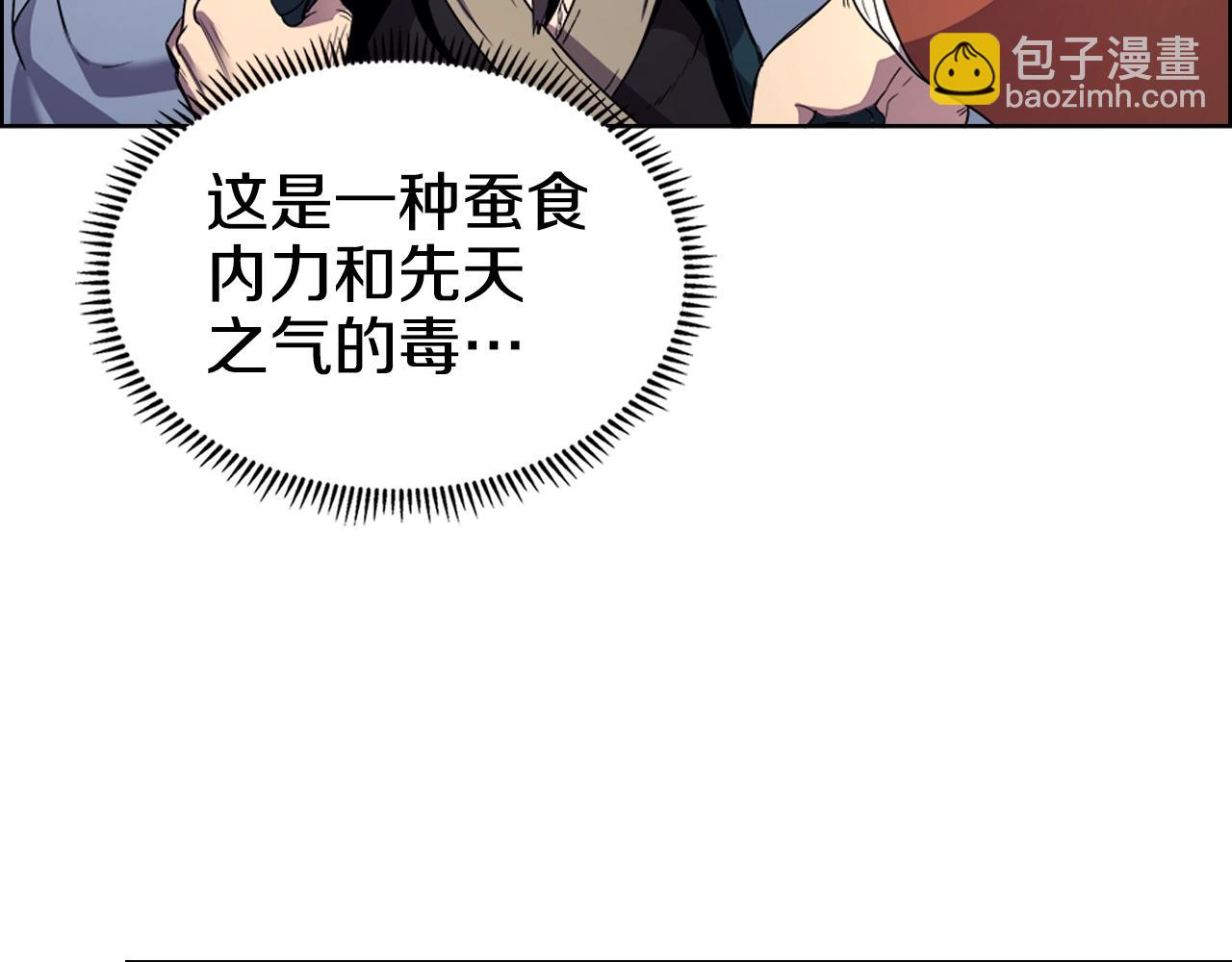 🍲重生之我在魔教耍长枪 第114话 葬礼 第43页
