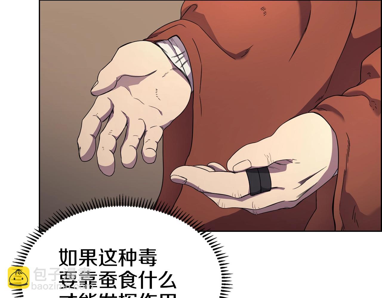 🍲重生之我在魔教耍长枪 第114话 葬礼 第44页