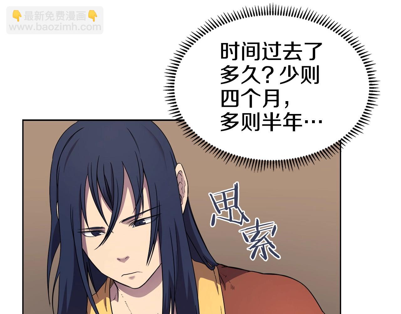🍲重生之我在魔教耍长枪 第114话 葬礼 第9页