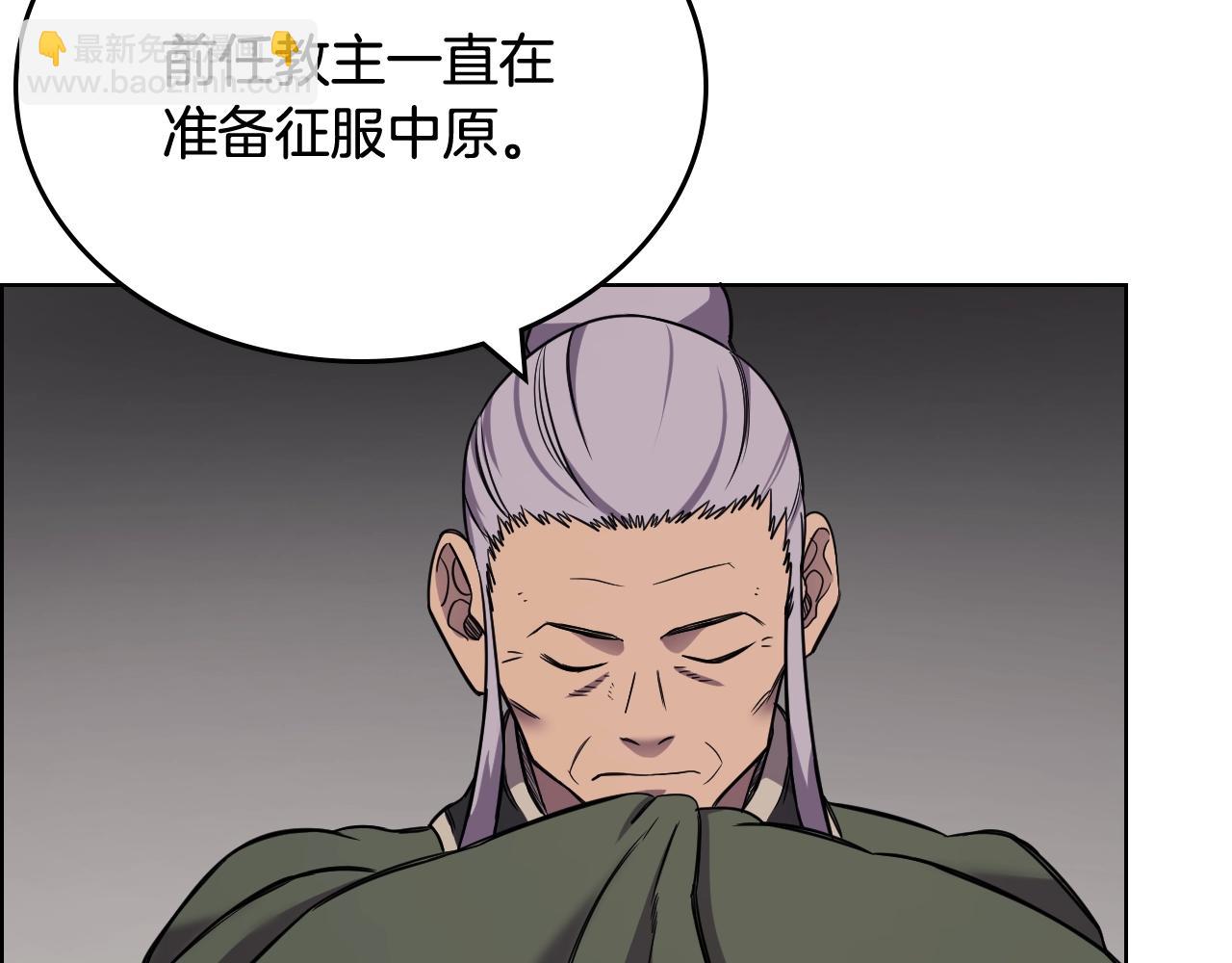 🍲重生之我在魔教耍长枪 第116话 天地挥思 第15页