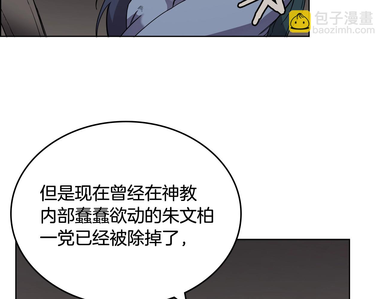 🍲重生之我在魔教耍长枪 第116话 天地挥思 第21页