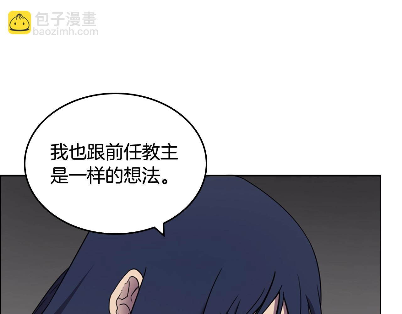 🍲重生之我在魔教耍长枪 第116话 天地挥思 第26页