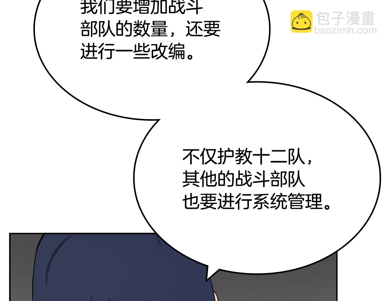 🍲重生之我在魔教耍长枪 第116话 天地挥思 第40页
