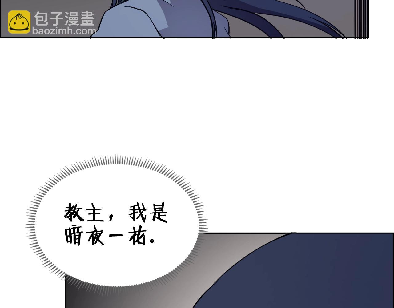 🍲重生之我在魔教耍长枪 第116话 天地挥思 第46页
