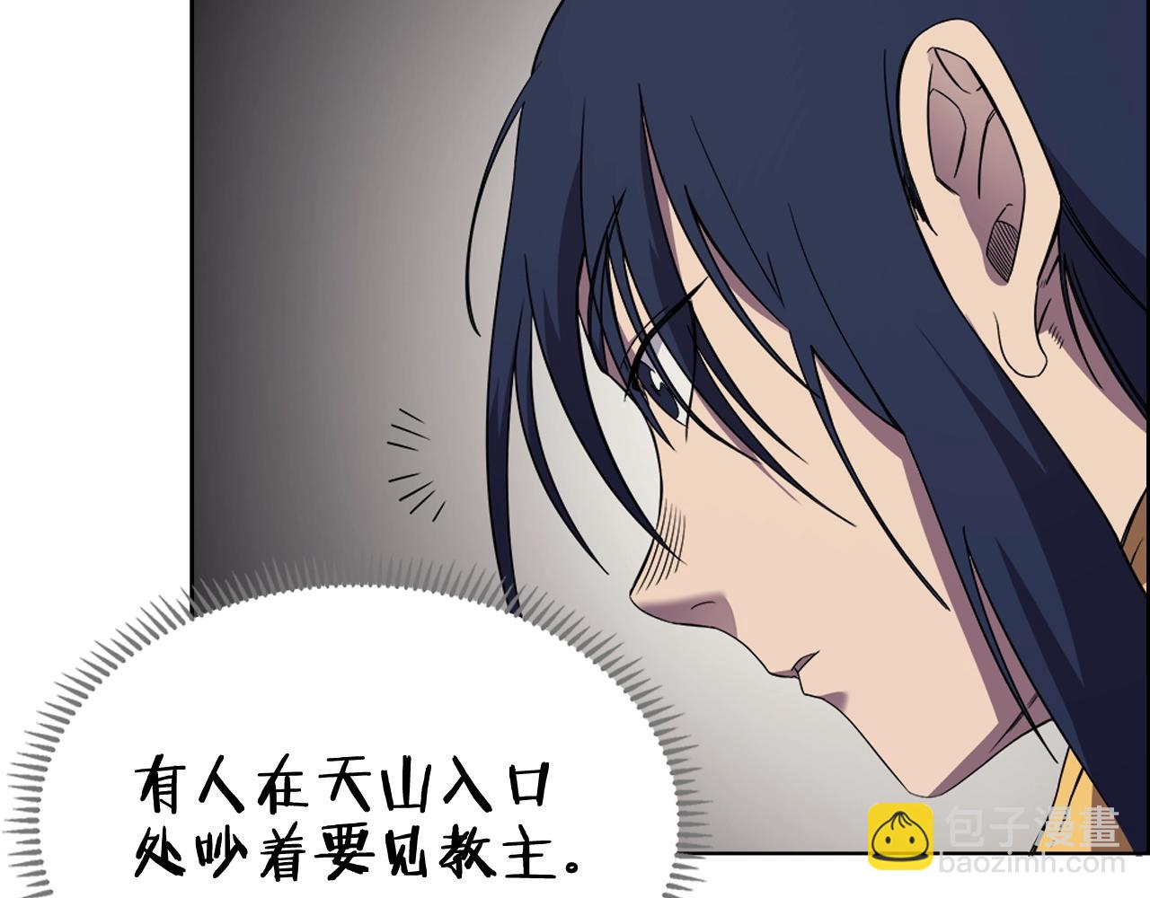 🍲重生之我在魔教耍长枪 第116话 天地挥思 第47页