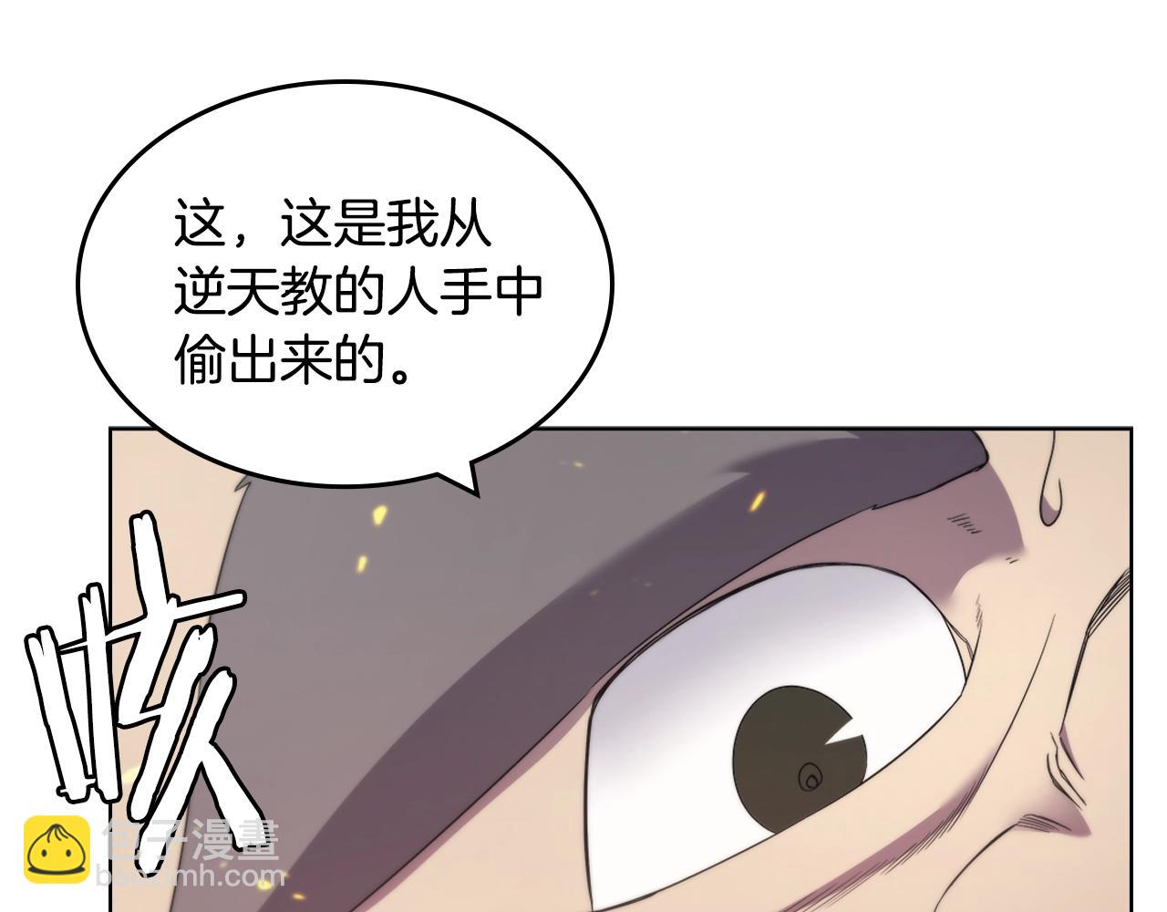 🍲重生之我在魔教耍长枪 第118话 重出江湖 第35页