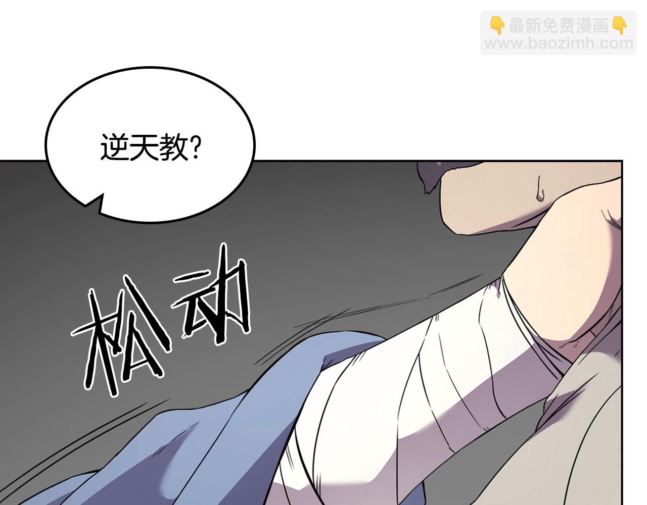 🍲重生之我在魔教耍长枪 第118话 重出江湖 第38页