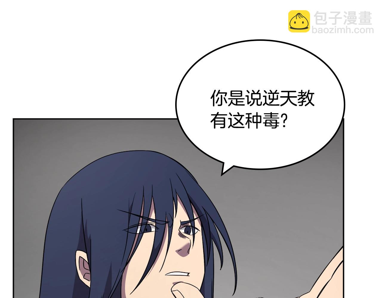 🍲重生之我在魔教耍长枪 第118话 重出江湖 第43页