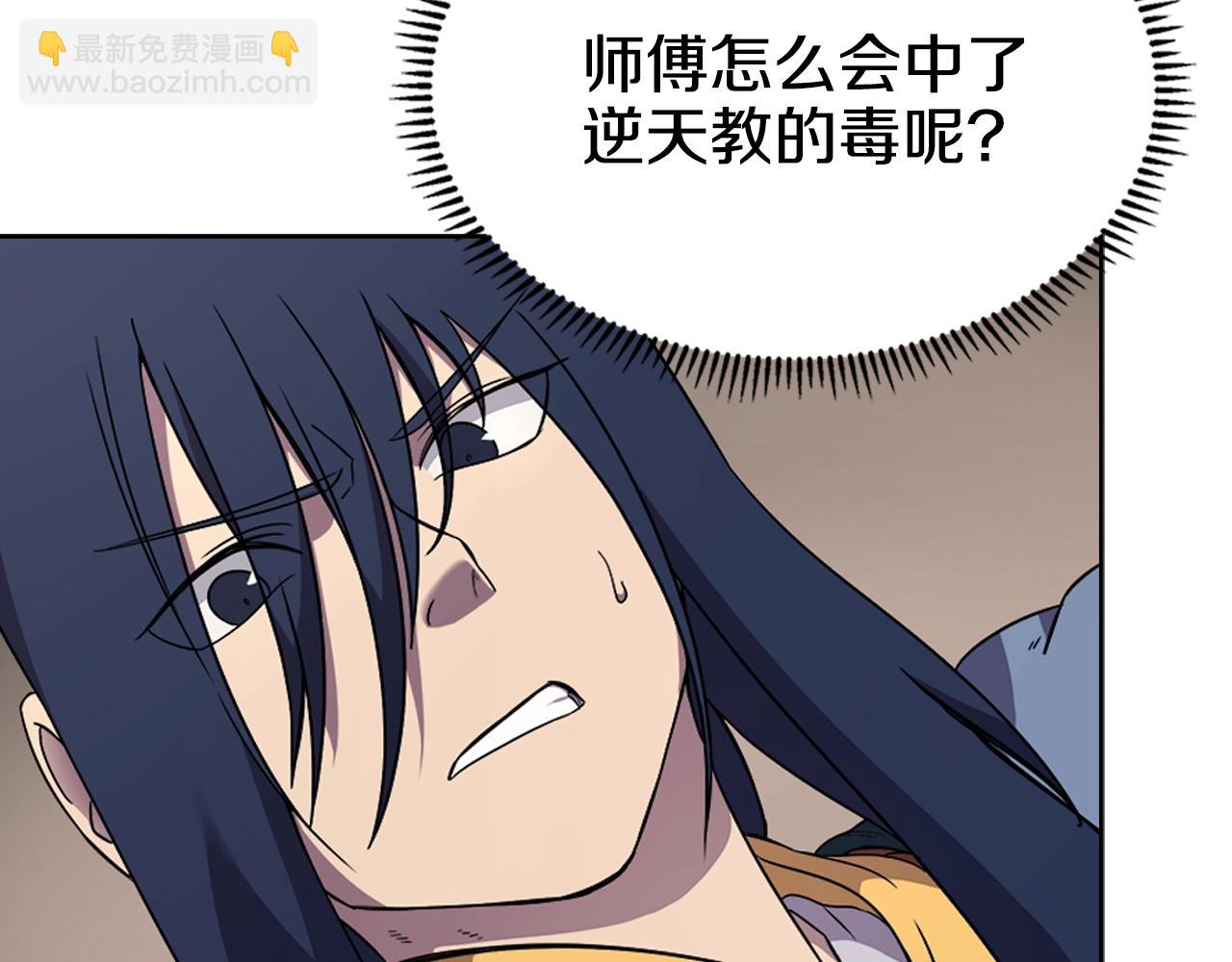 🍲重生之我在魔教耍长枪 第118话 重出江湖 第45页