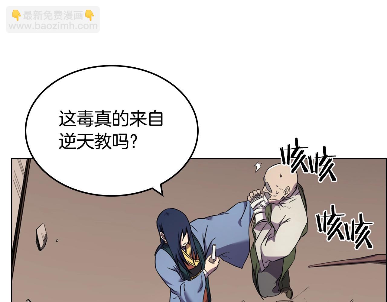 🍲重生之我在魔教耍长枪 第118话 重出江湖 第48页