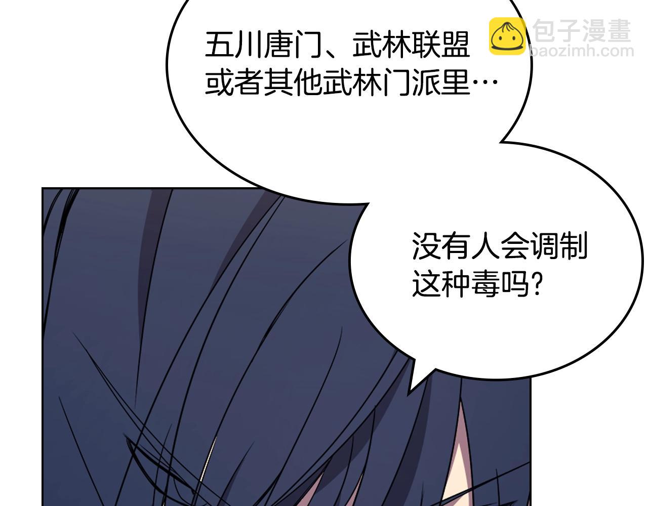 🍲重生之我在魔教耍长枪 第118话 重出江湖 第50页