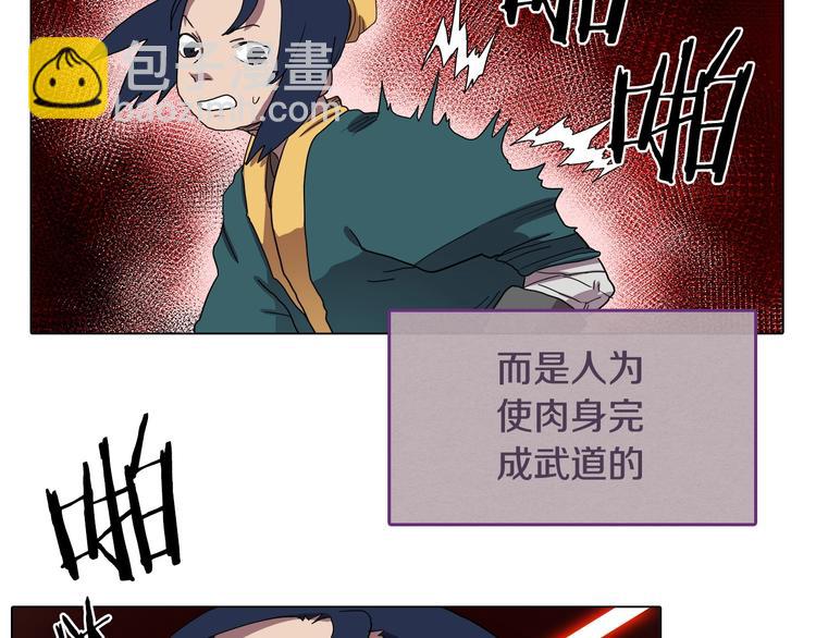 🍲重生之我在魔教耍长枪 第12话 黑暗的主人 第18页