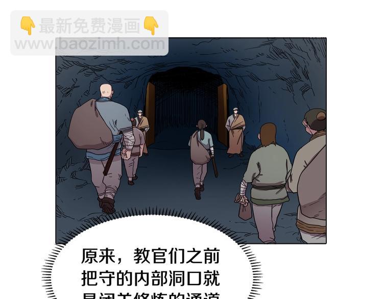 🍲重生之我在魔教耍长枪 第12话 黑暗的主人 第22页