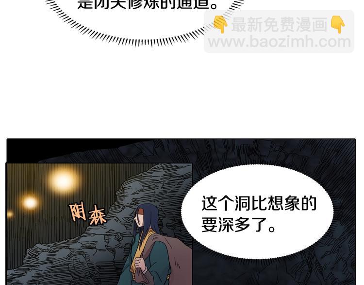 🍲重生之我在魔教耍长枪 第12话 黑暗的主人 第23页