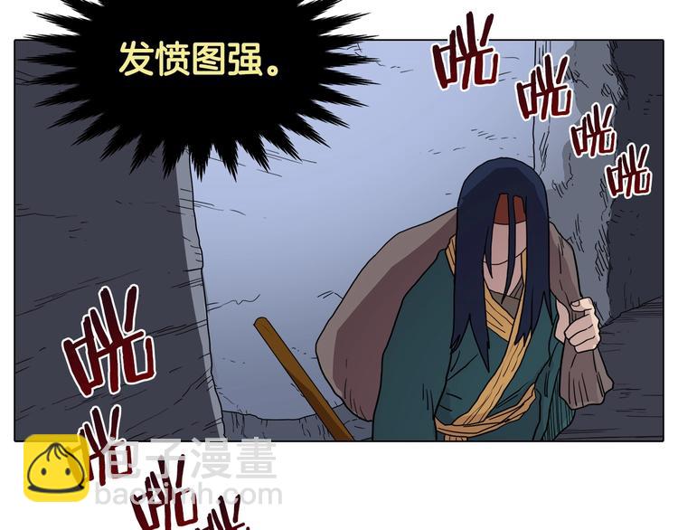 🍲重生之我在魔教耍长枪 第12话 黑暗的主人 第39页