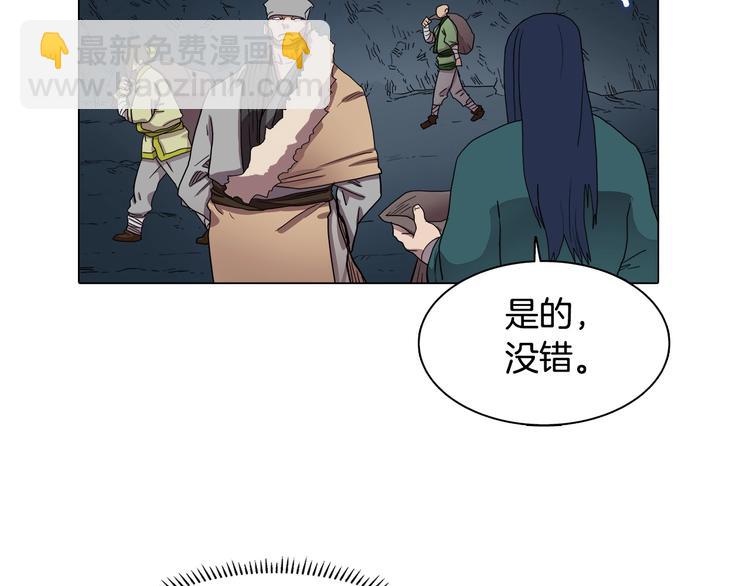 🍲重生之我在魔教耍长枪 第12话 黑暗的主人 第7页