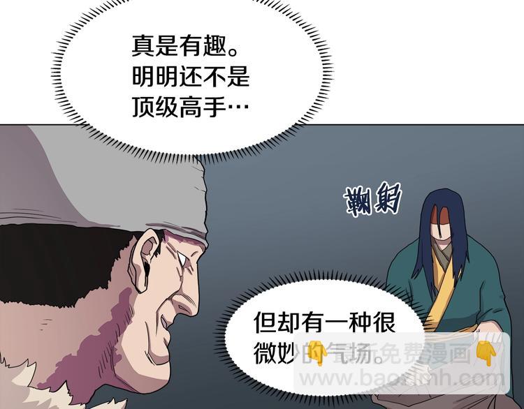 🍲重生之我在魔教耍长枪 第12话 黑暗的主人 第8页