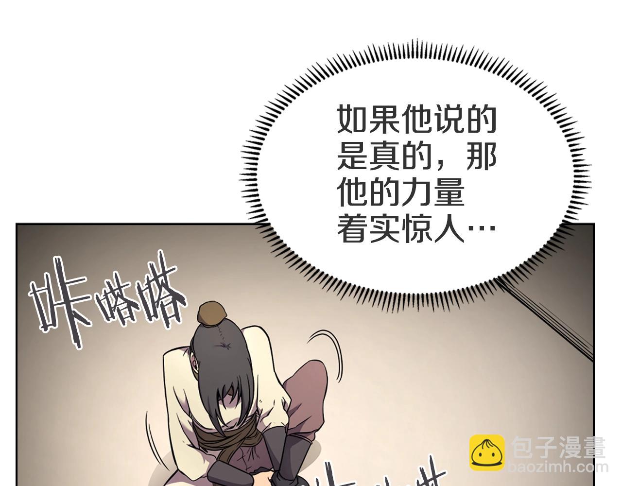 🍲重生之我在魔教耍长枪 第120话 下山 第19页