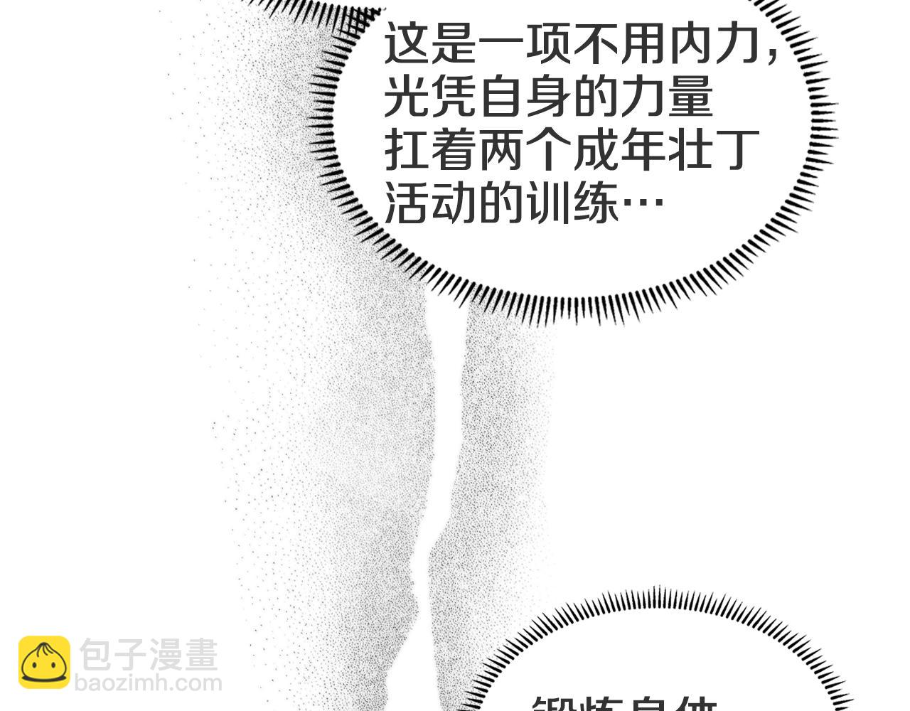 🍲重生之我在魔教耍长枪 第120话 下山 第29页