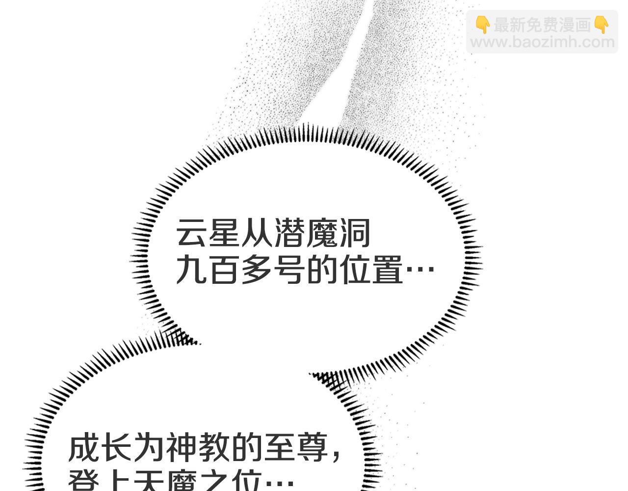 🍲重生之我在魔教耍长枪 第120话 下山 第36页