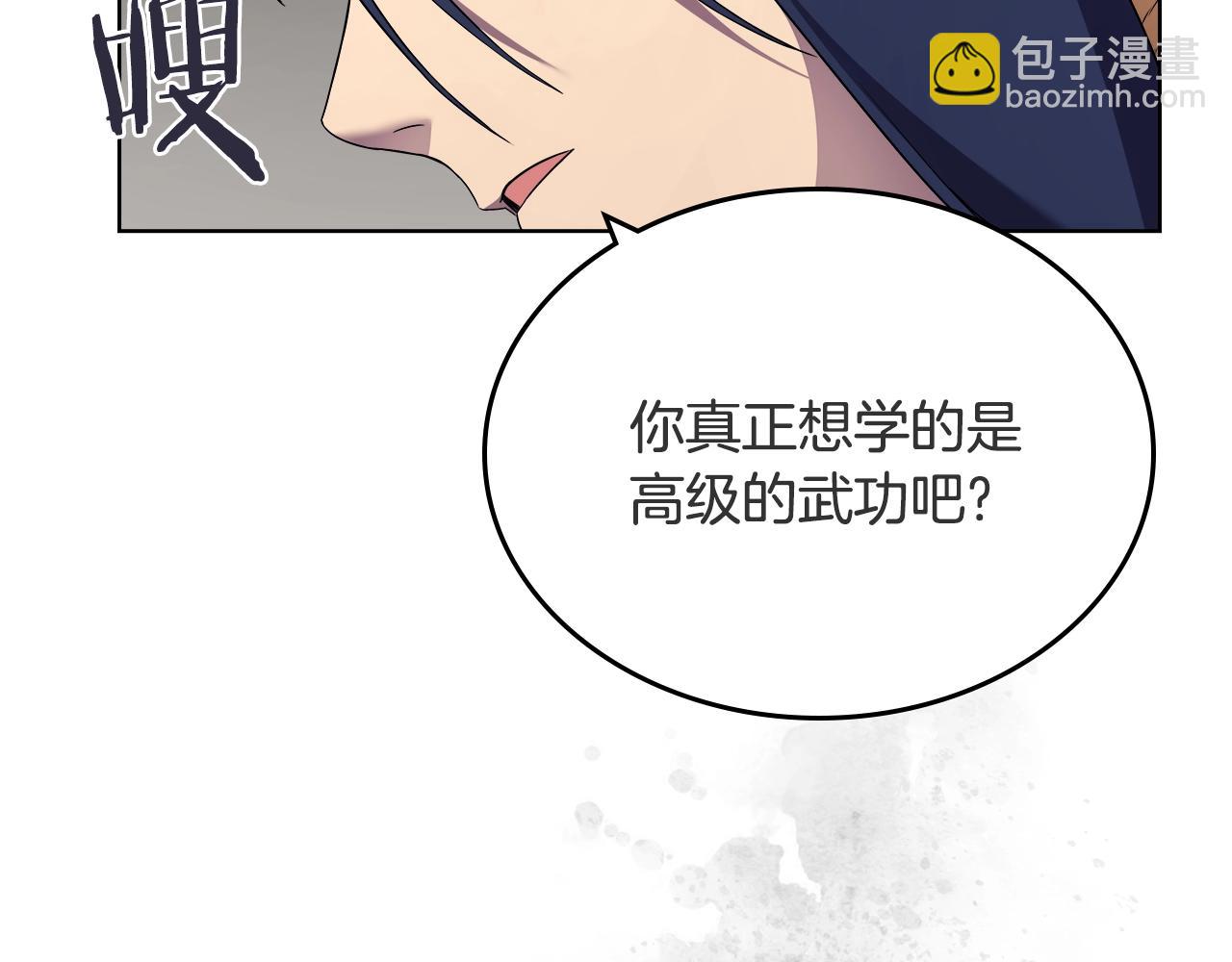🍲重生之我在魔教耍长枪 第120话 下山 第40页