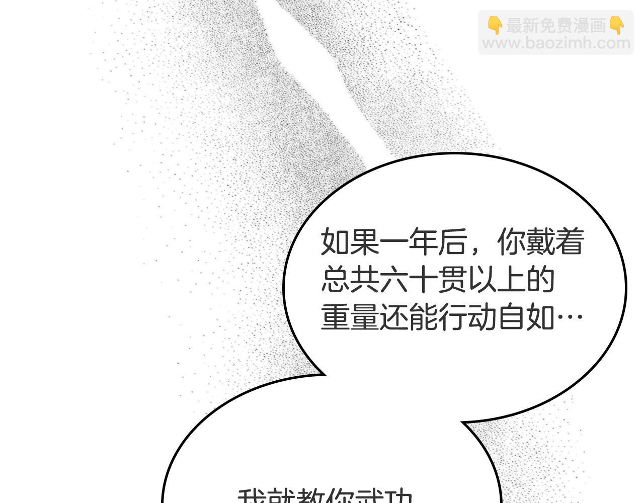 🍲重生之我在魔教耍长枪 第120话 下山 第45页
