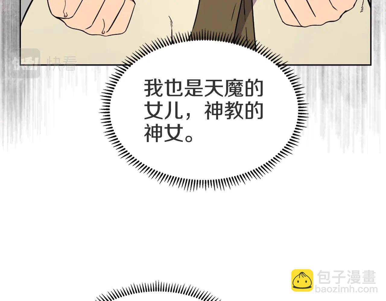 🍲重生之我在魔教耍长枪 第120话 下山 第49页