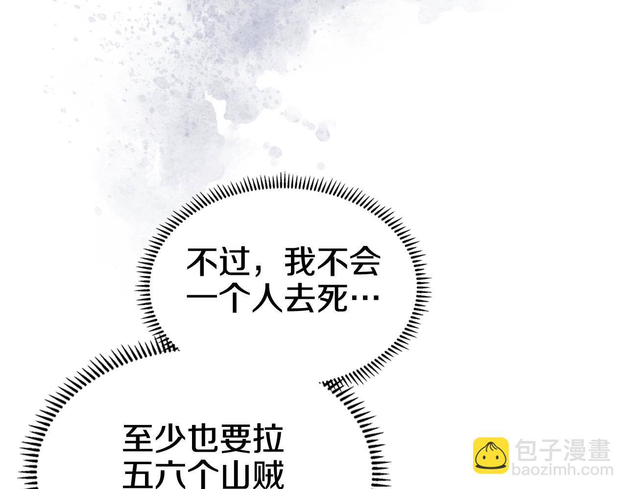 🍲重生之我在魔教耍长枪 第122话 不自量力 第11页