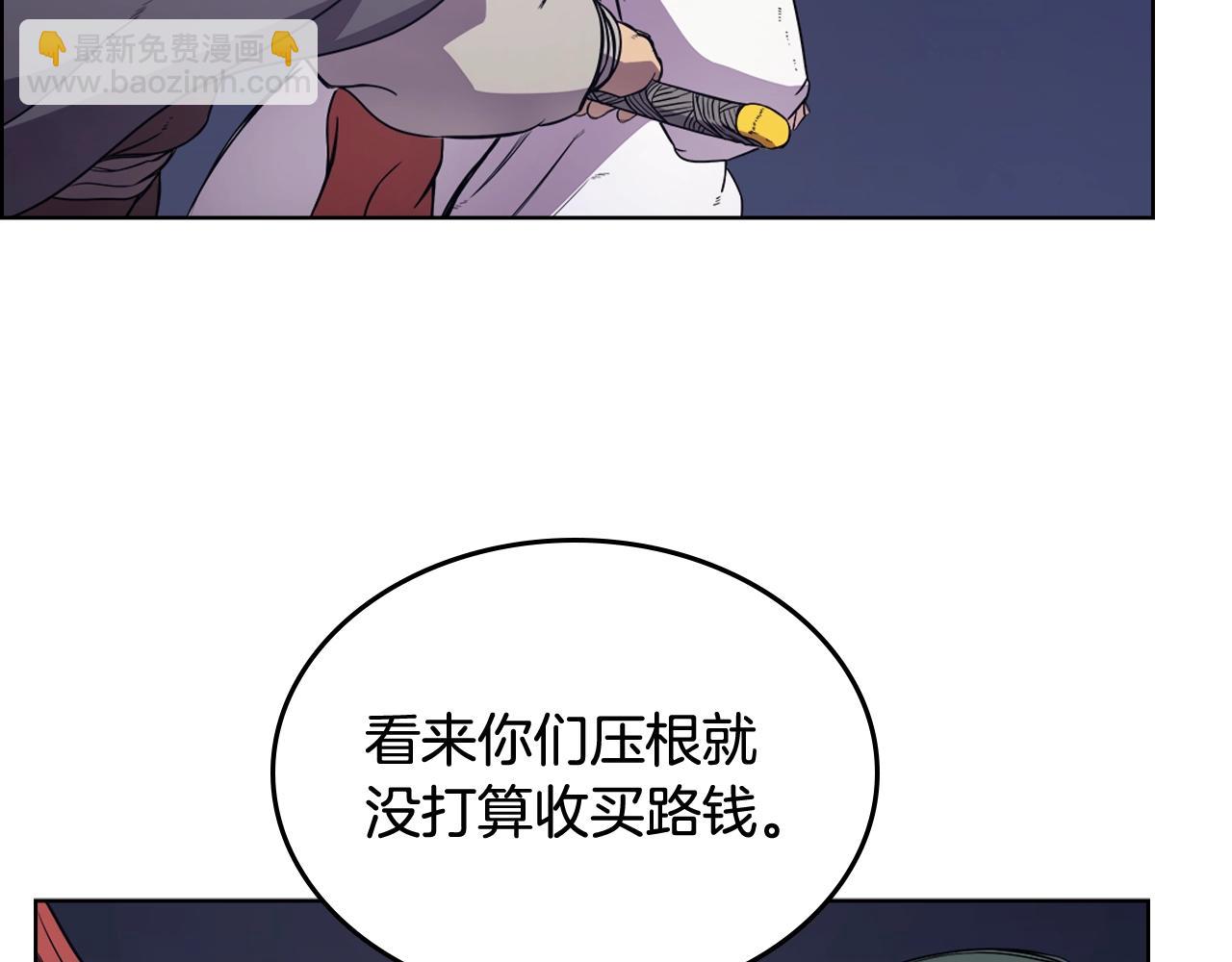 🍲重生之我在魔教耍长枪 第122话 不自量力 第13页