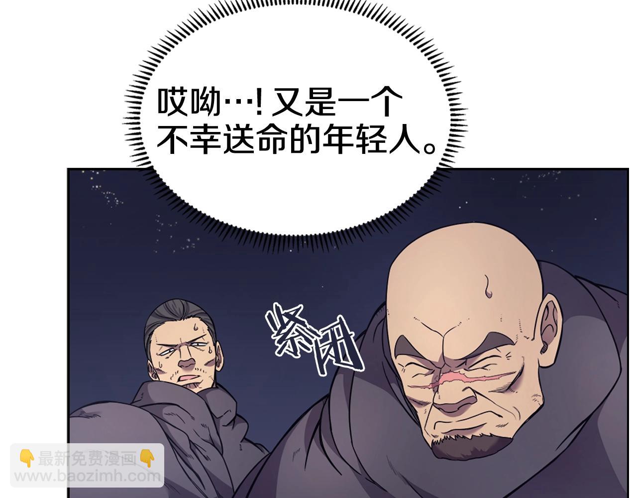 🍲重生之我在魔教耍长枪 第122话 不自量力 第24页