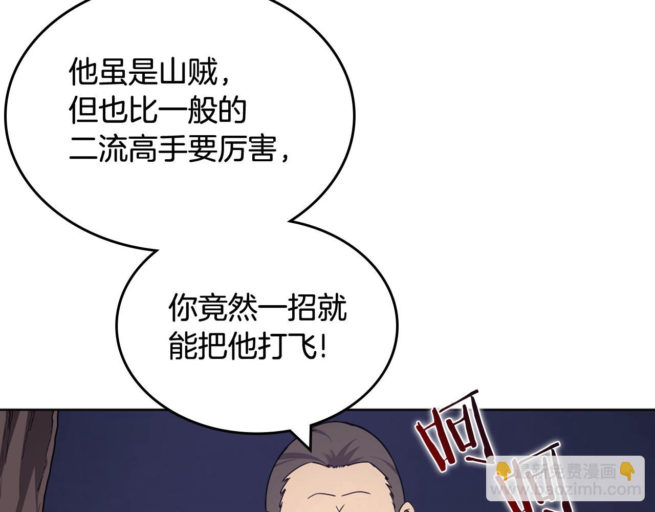 🍲重生之我在魔教耍长枪 第122话 不自量力 第42页