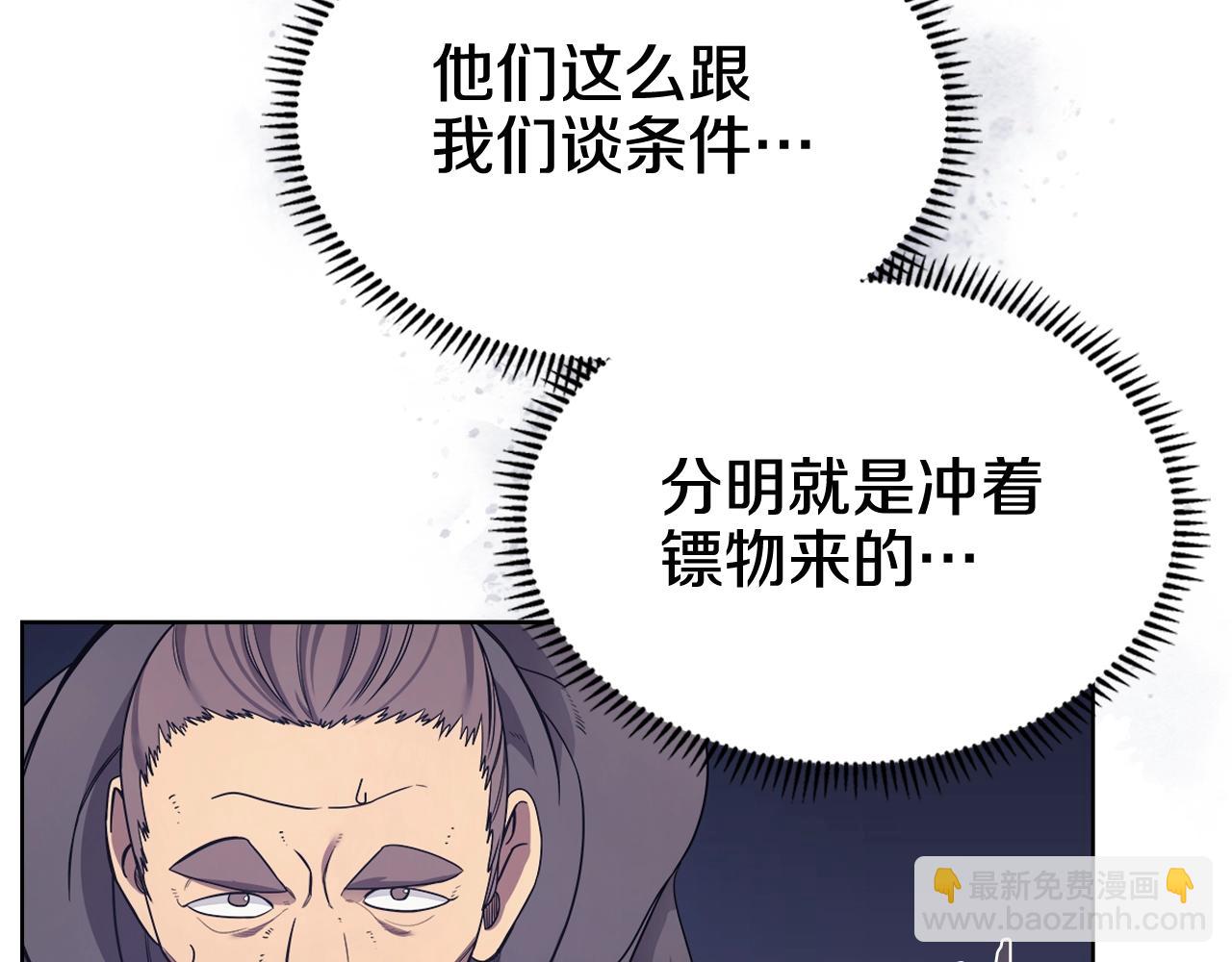 🍲重生之我在魔教耍长枪 第122话 不自量力 第9页