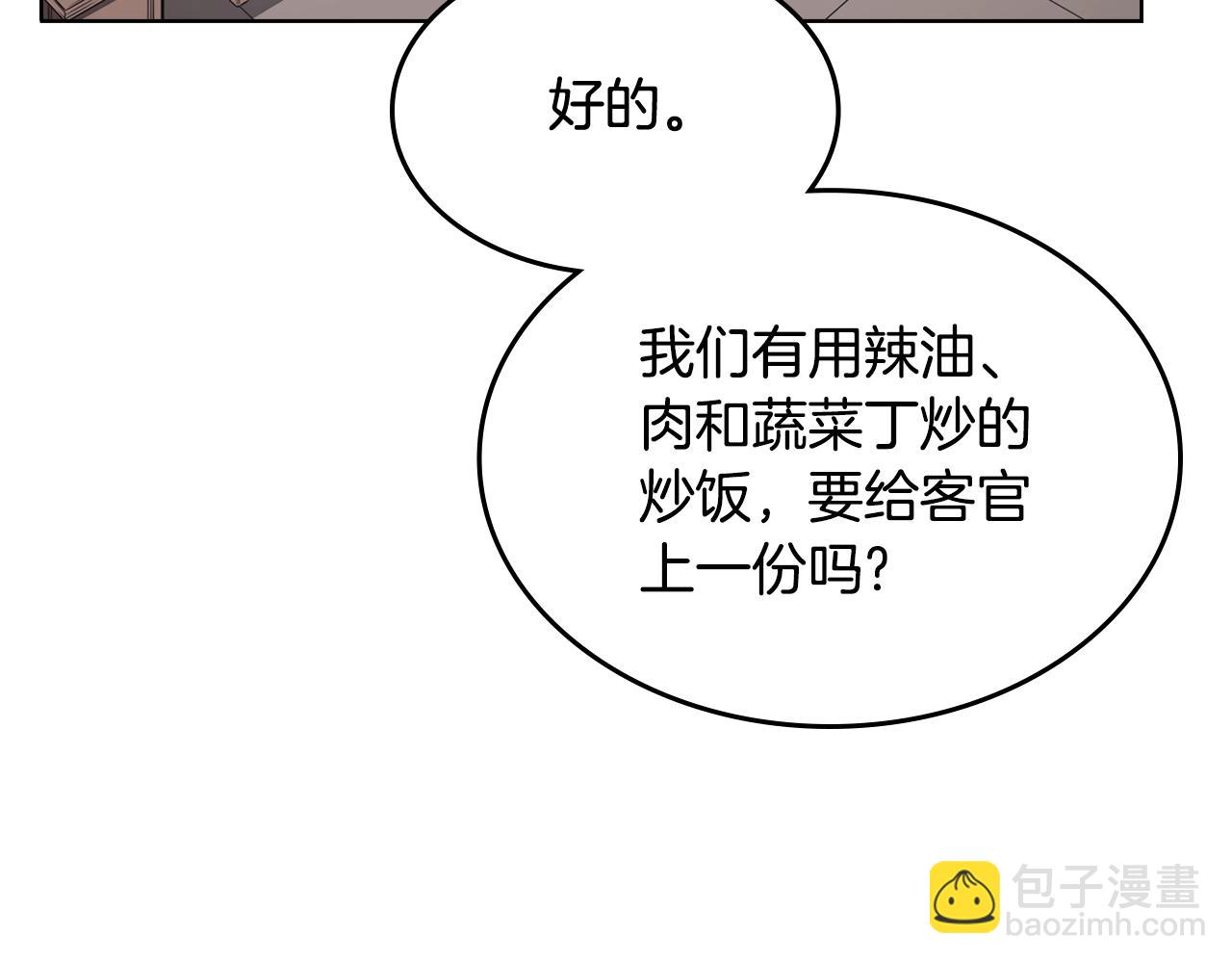 🍲重生之我在魔教耍长枪 第124话 曾今的影子 第30页
