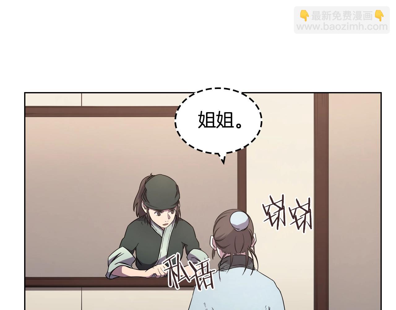 🍲重生之我在魔教耍长枪 第124话 曾今的影子 第33页