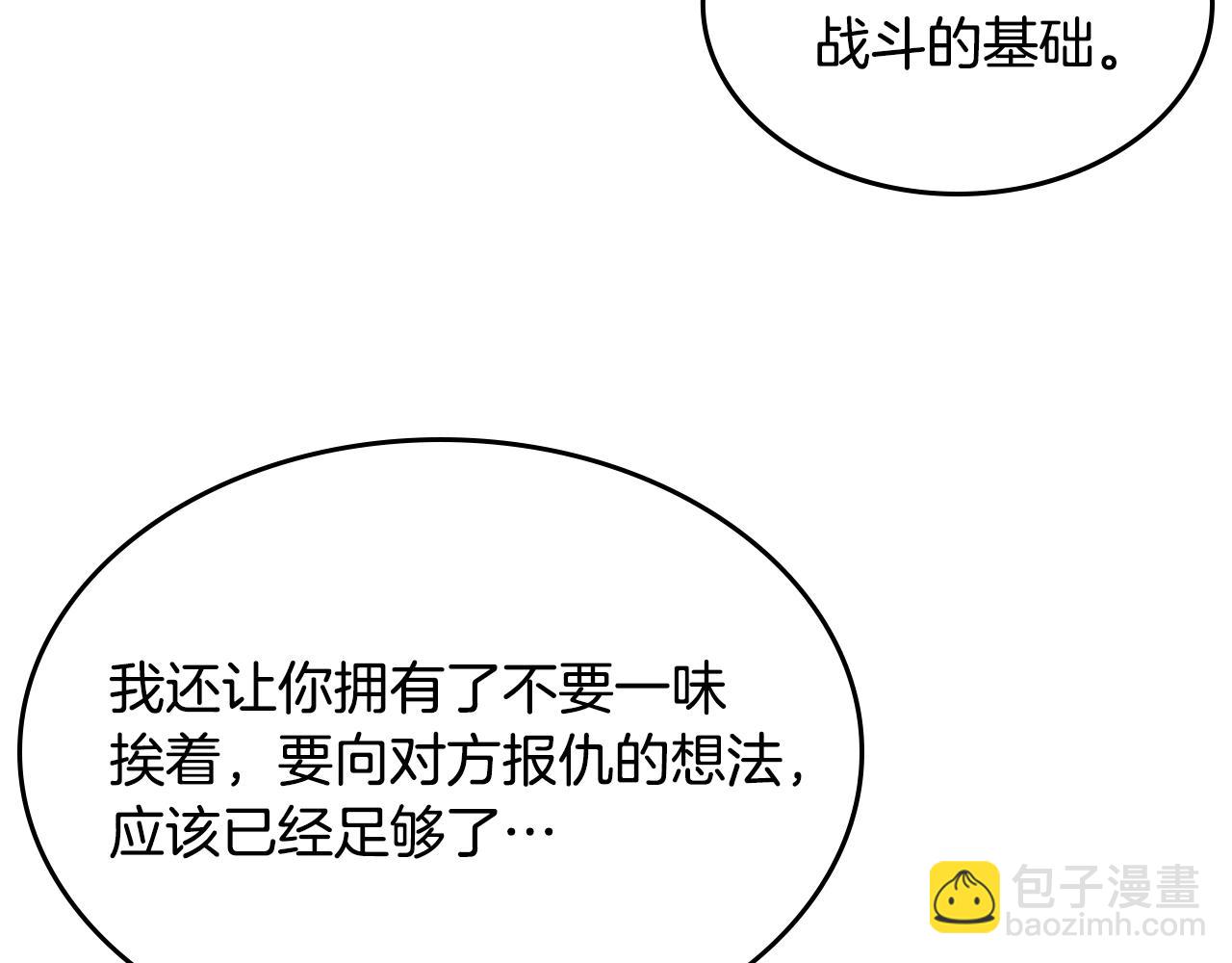 🍲重生之我在魔教耍长枪 第126话 考验 第24页