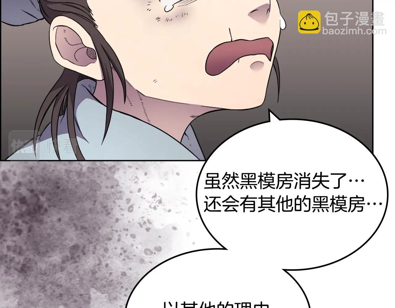 🍲重生之我在魔教耍长枪 第126话 考验 第43页