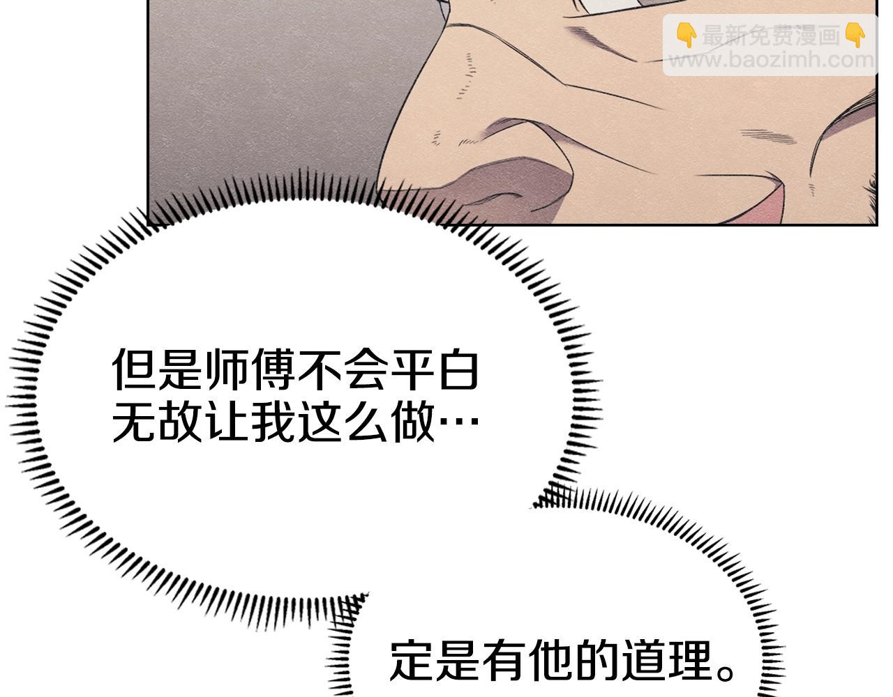 🍲重生之我在魔教耍长枪 第128话 不信皇宫 第11页
