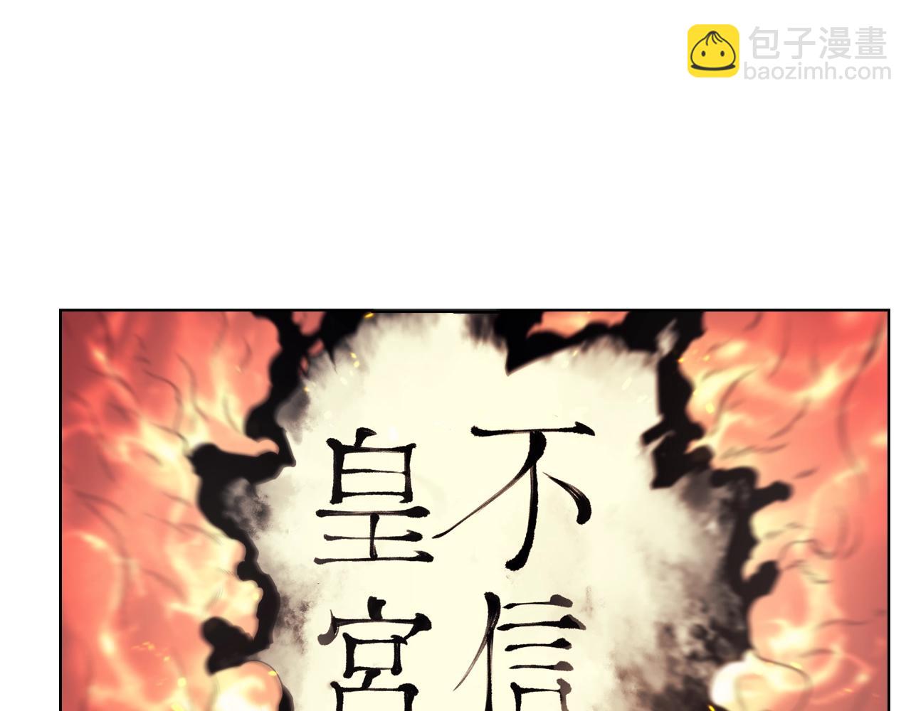 🍲重生之我在魔教耍长枪 第128话 不信皇宫 第18页