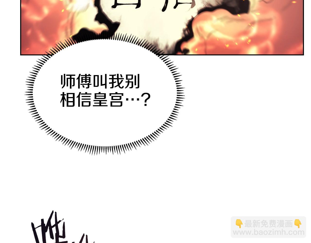 🍲重生之我在魔教耍长枪 第128话 不信皇宫 第19页