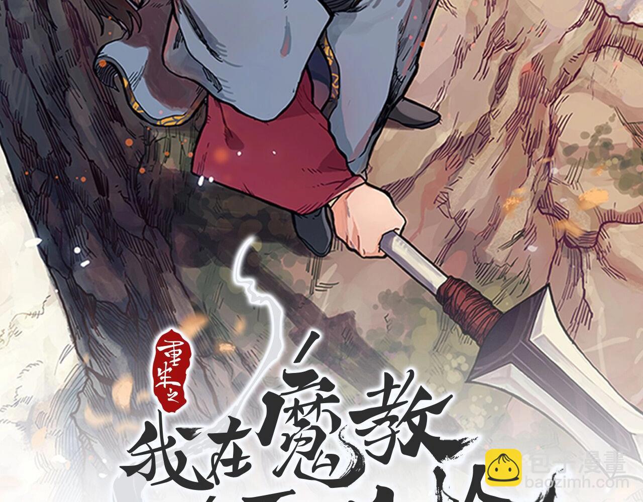 🍲重生之我在魔教耍长枪 第128话 不信皇宫 第2页