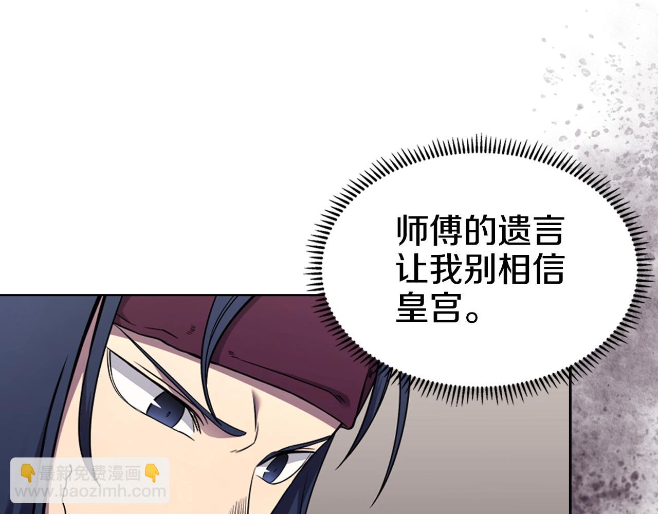 🍲重生之我在魔教耍长枪 第128话 不信皇宫 第21页