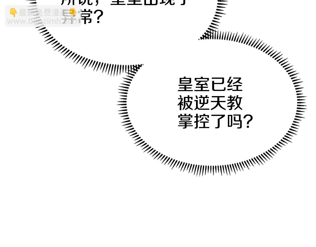 🍲重生之我在魔教耍长枪 第128话 不信皇宫 第25页